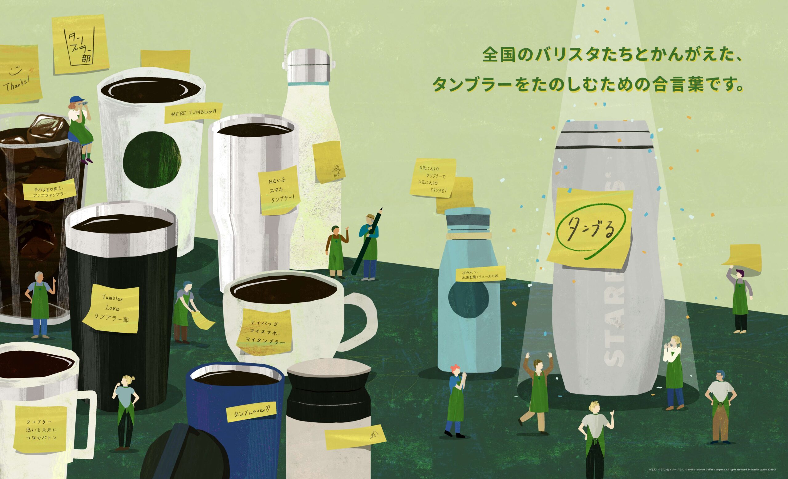 スターバックスの「タンブラー部」の公式スローガン決定 