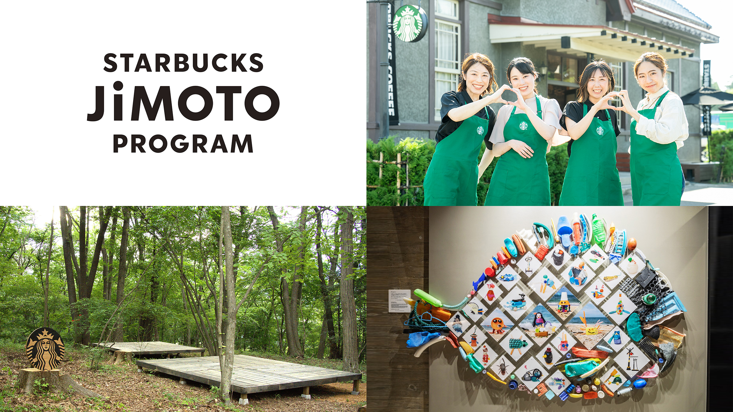 Starbucks Coffee Japan 30th anniversary - スターバックス ストーリーズ