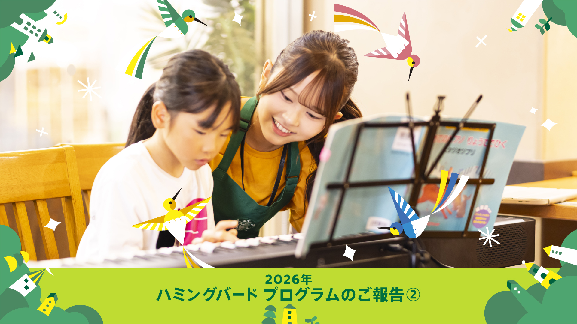 夏休みに子どもたちがワクワクに出会う。全国で行われた「ハミング